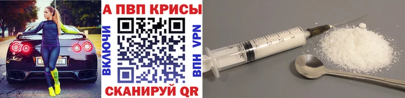 А ПВП VHQ  Купить закладки  Североморск 