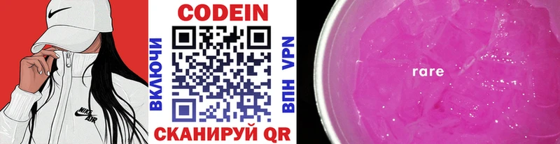 Кодеиновый сироп Lean Purple Drank Североморск